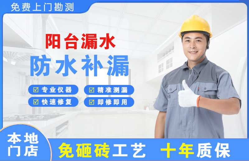 杭州阳台漏水维修